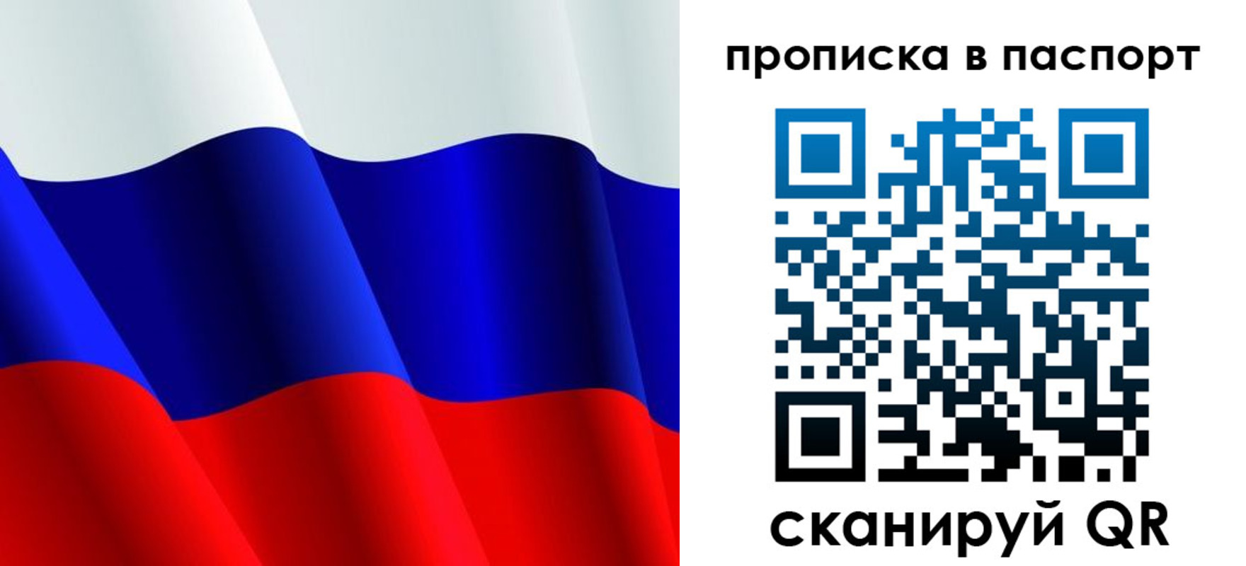 прописка в Ногинске