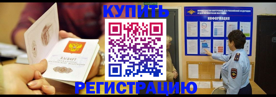 временная регистрация в Ногинске