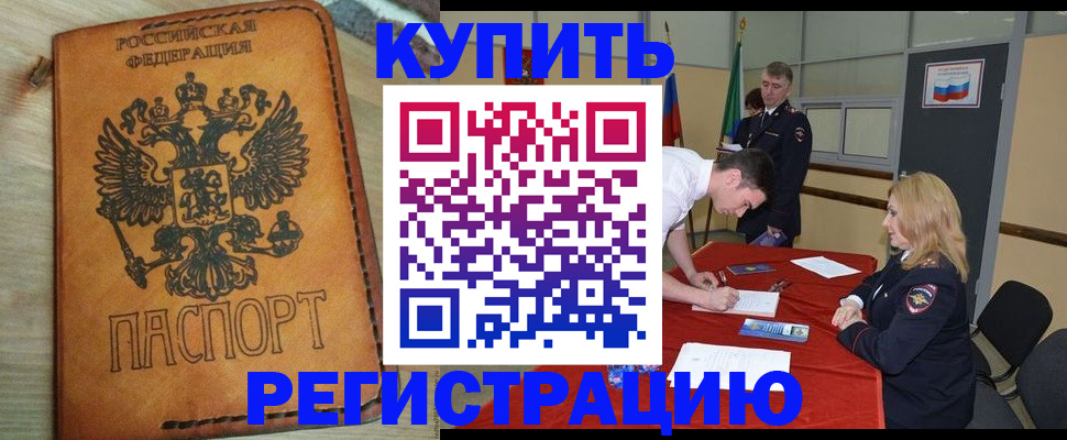 прописка в Ногинске