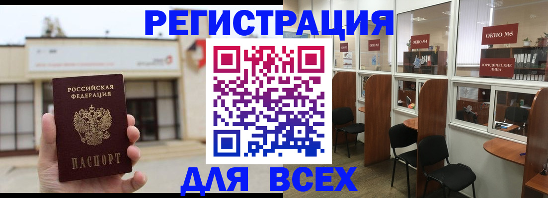 прописка в Ногинске