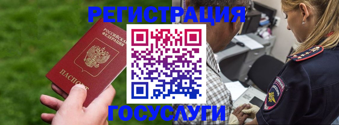 прописка 2025 в Ногинске