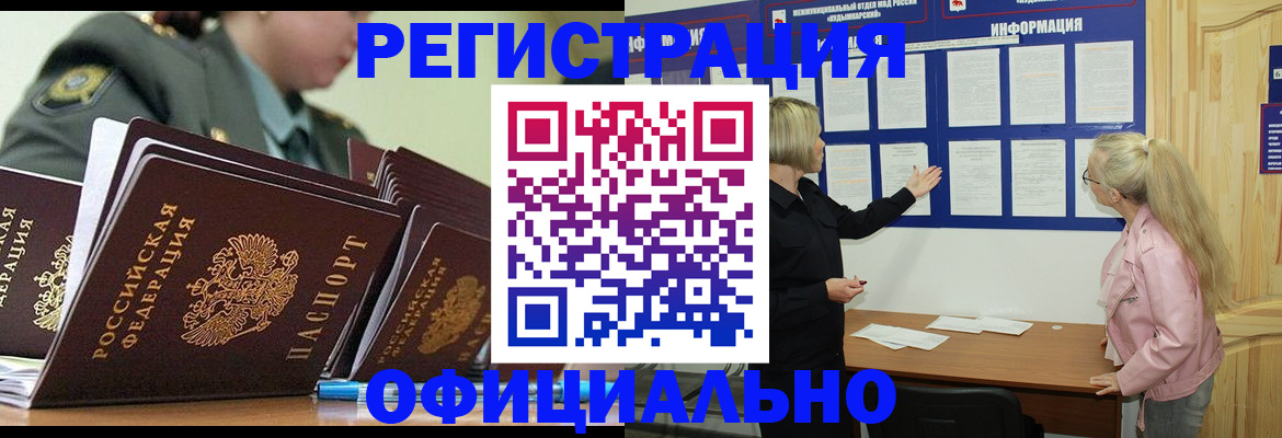 временная прописка в Ногинске