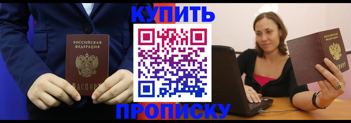 прописка в Ногинске