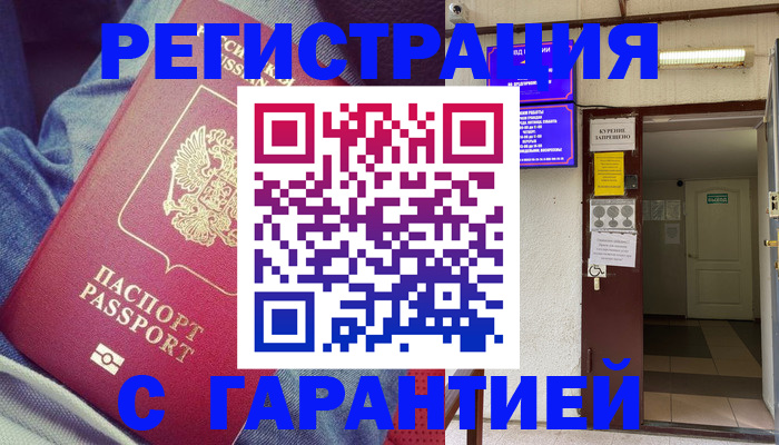 прописка гарантия в Ногинске