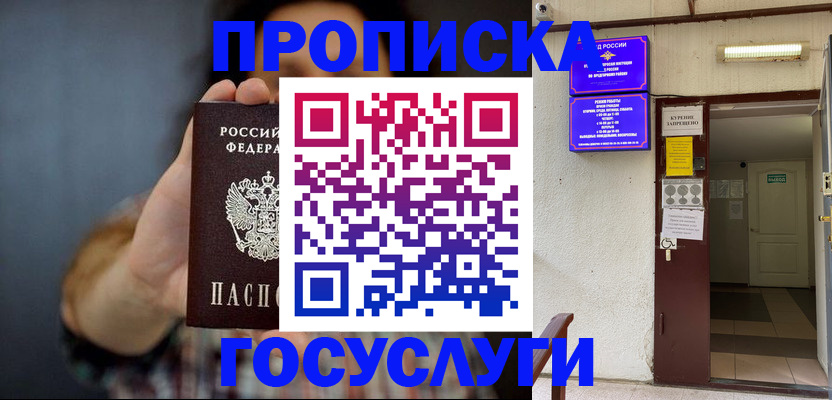 временная регистрация гарантия в Ногинске