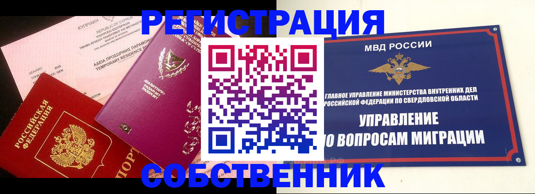 временная регистрация купить в Ногинске