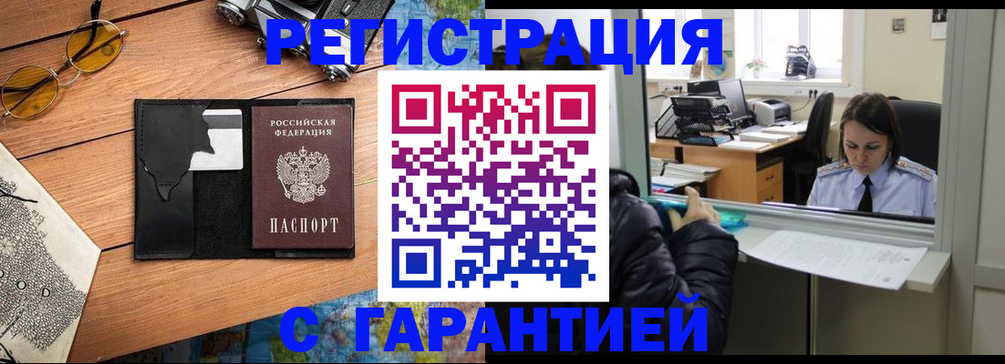 регистрация в Ногинске