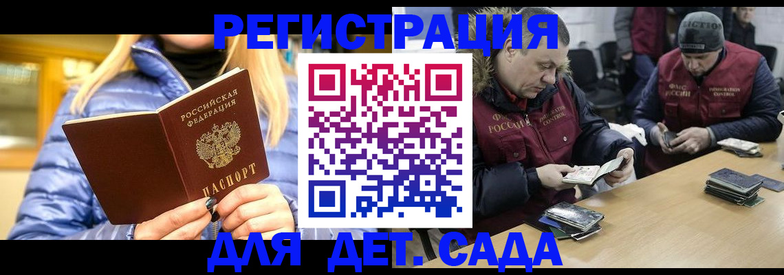 временная регистрация для школы в Ногинске